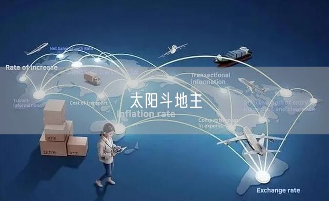 太阳斗地主