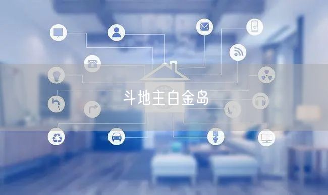 斗地主白金岛